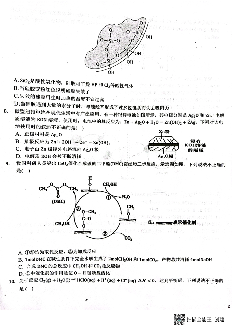 高考化学江西省新余市第一中学2022-2023学年高二上学期开学考试化学试题.pdf