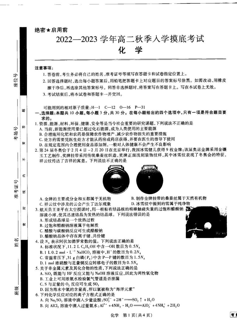 高考化学江西省省重点校联盟2022-2023学年高二入学摸底联考化学试卷.pdf
