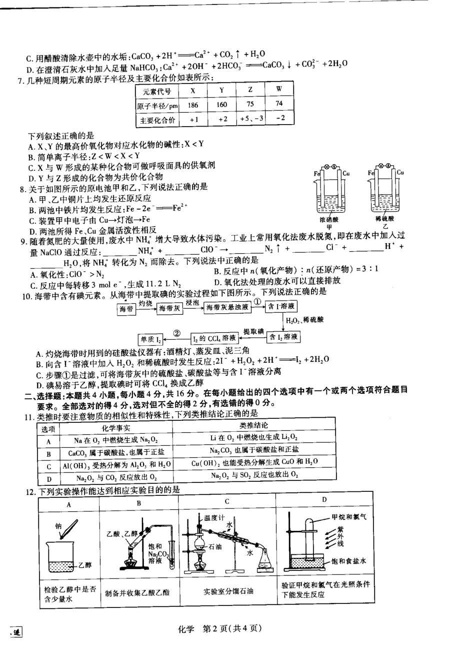 高考化学江西省省重点校联盟2022-2023学年高二入学摸底联考化学试卷.pdf