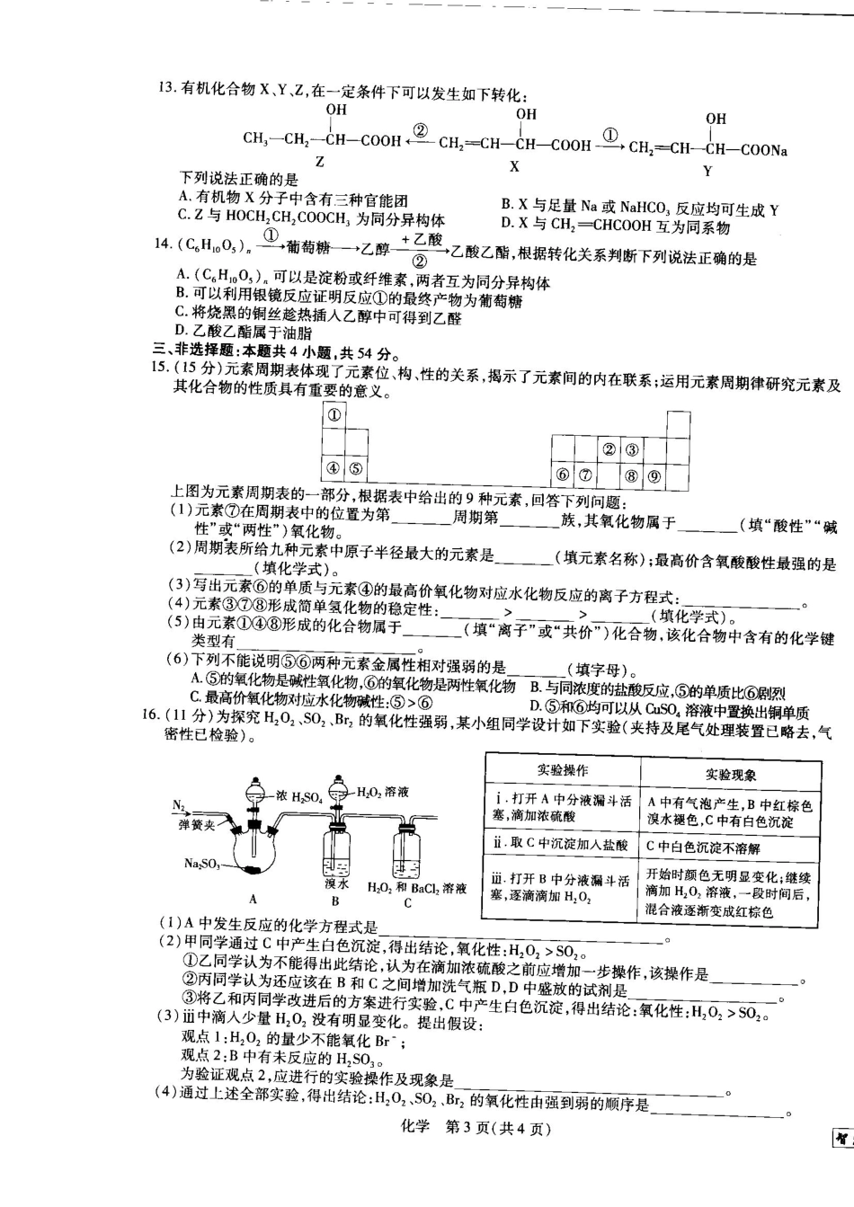 高考化学江西省省重点校联盟2022-2023学年高二入学摸底联考化学试卷.pdf