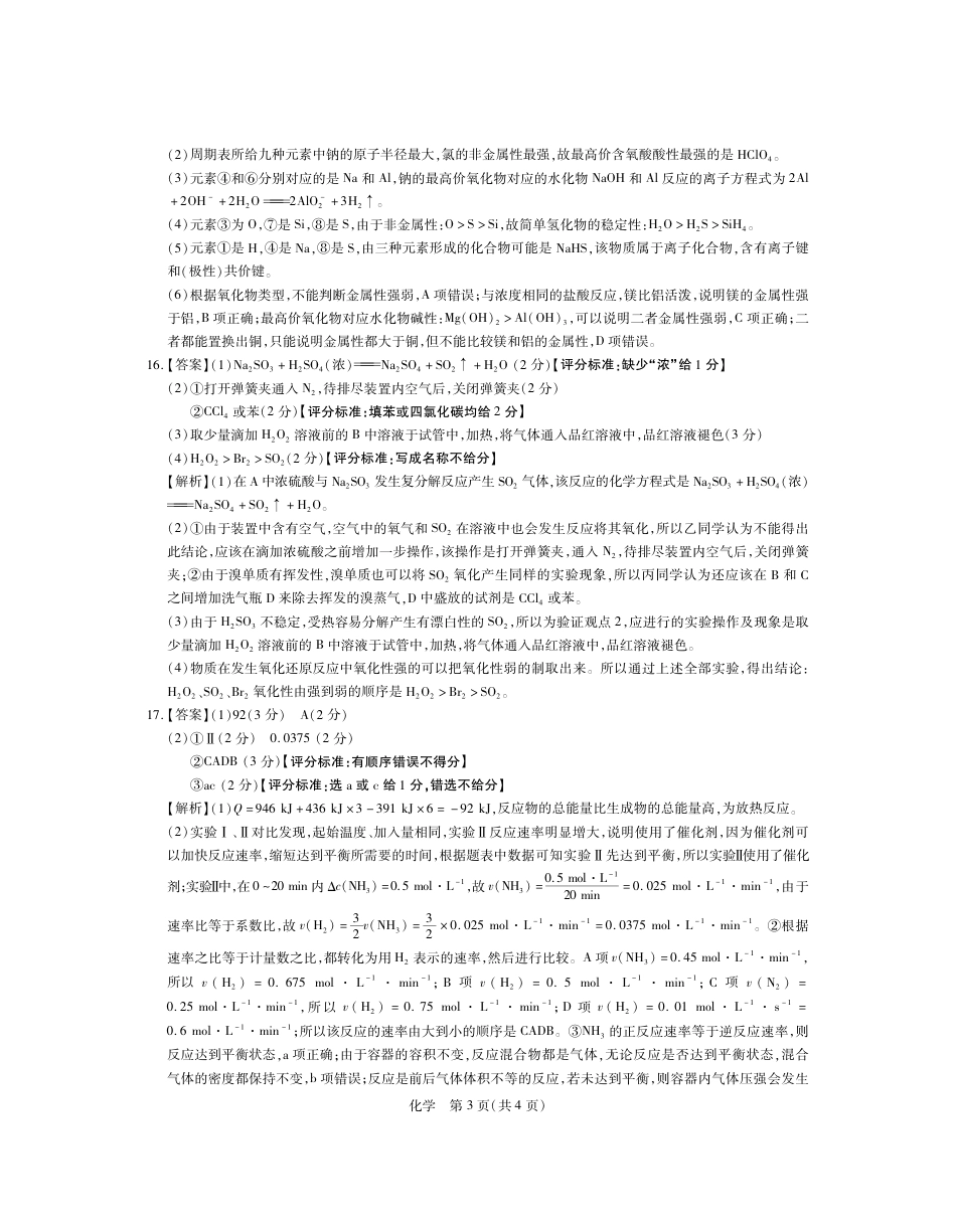 高考化学高二9月联考化学答案.pdf