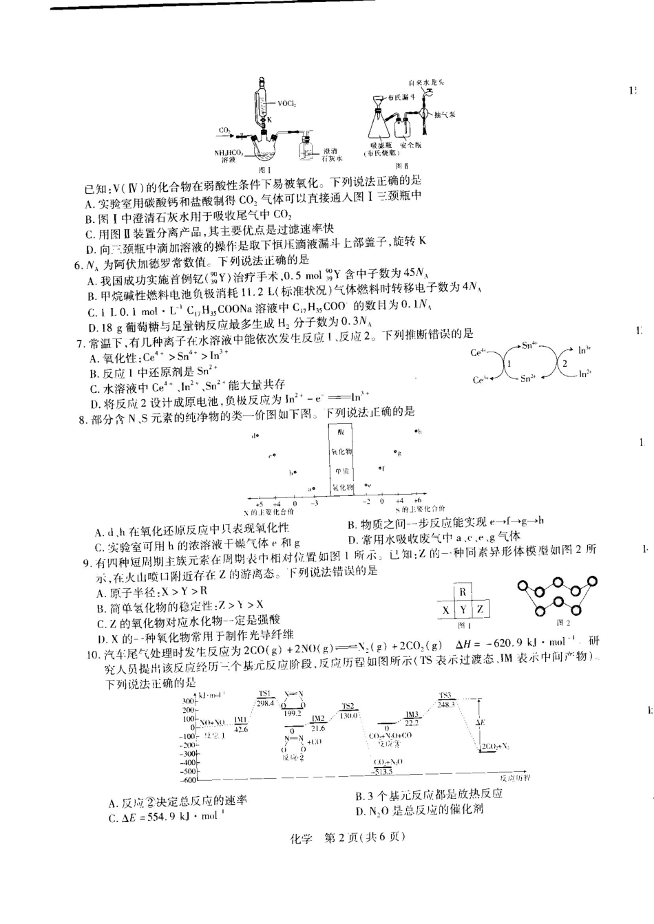 高考化学2023届江西省名校联考新高三7月第一次摸底测试化学试题.pdf