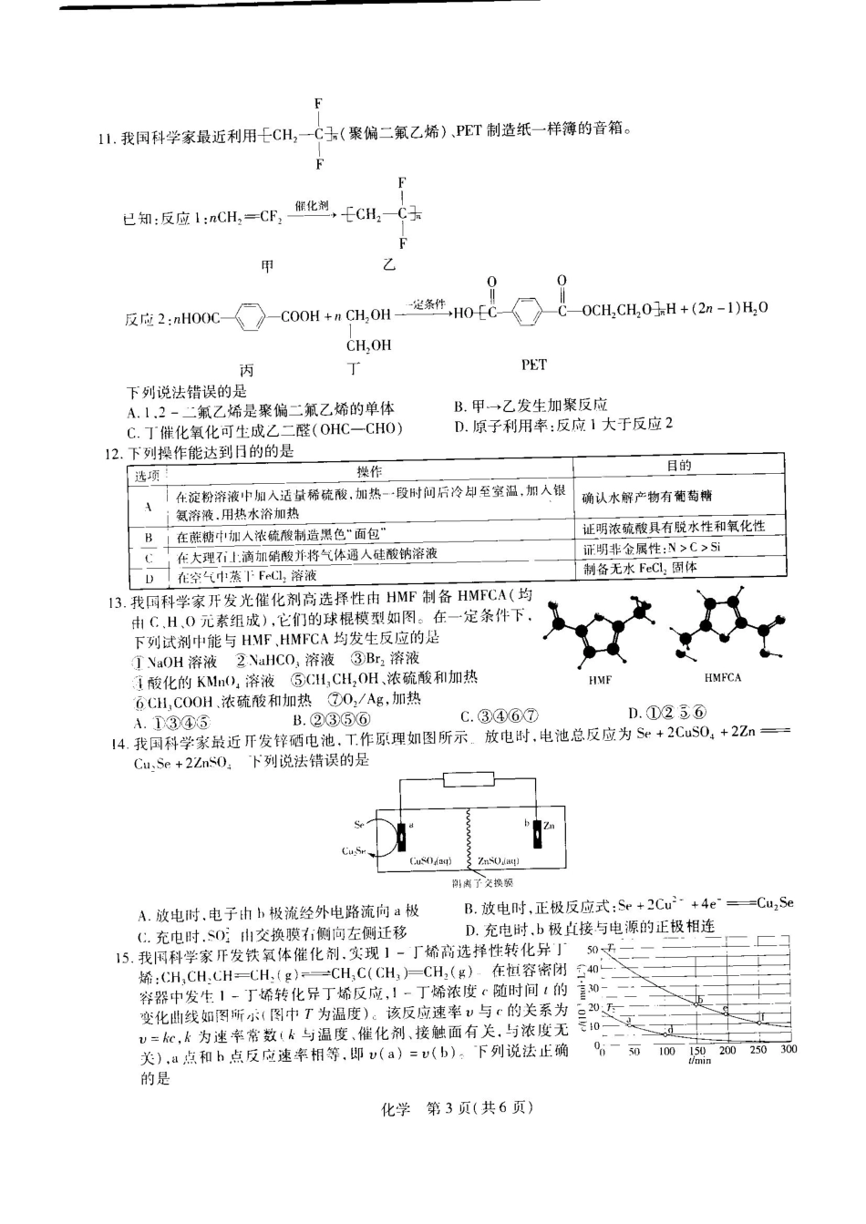 高考化学2023届江西省名校联考新高三7月第一次摸底测试化学试题.pdf