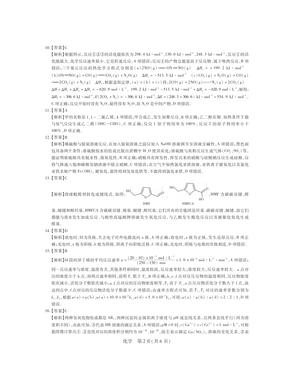 高考化学23届高三7月联考·化学答案.pdf