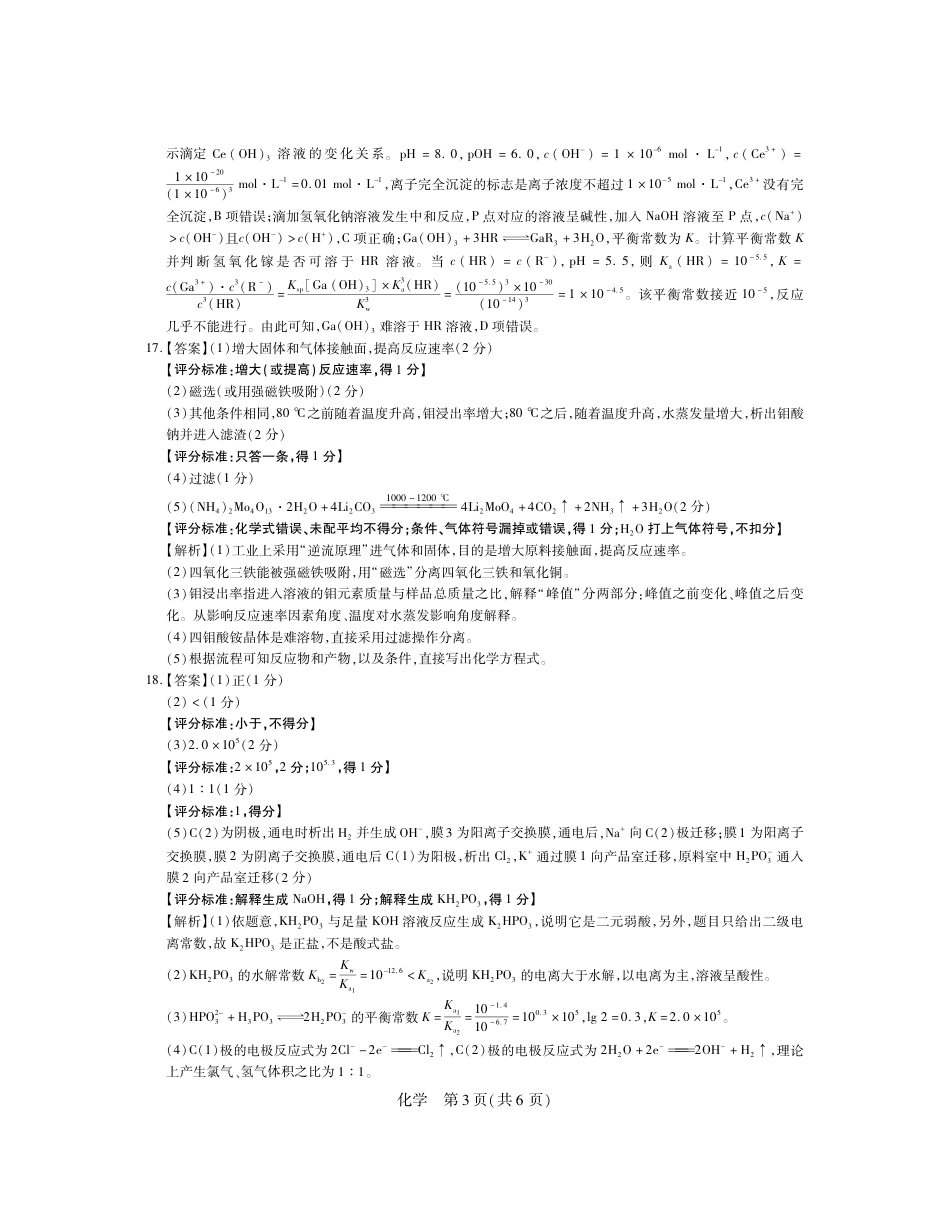 高考化学23届高三7月联考·化学答案.pdf