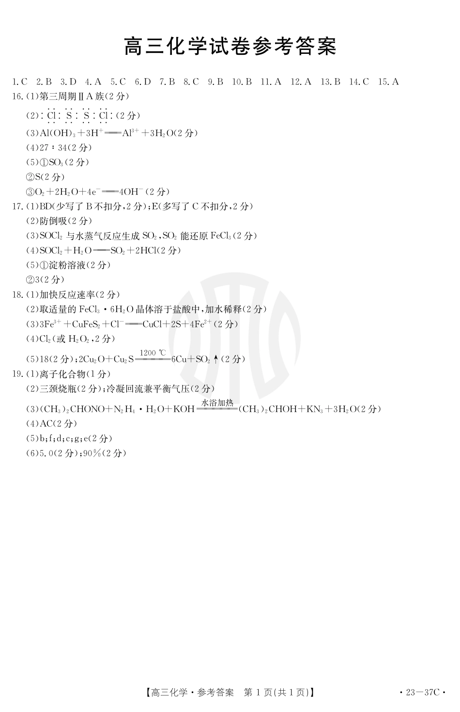 高考化学化学37C答案.pdf