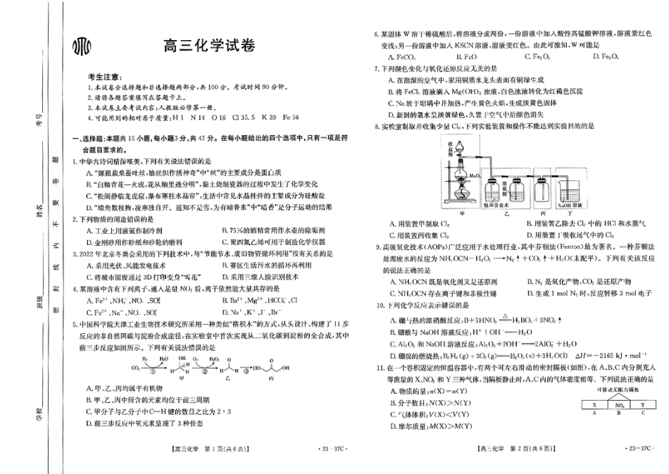 高考化学化学 (2).pdf