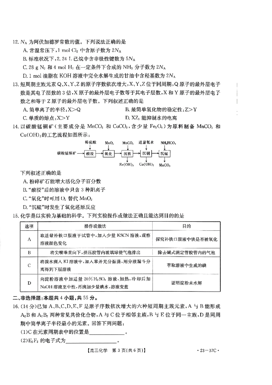 高考化学化学 (2).pdf