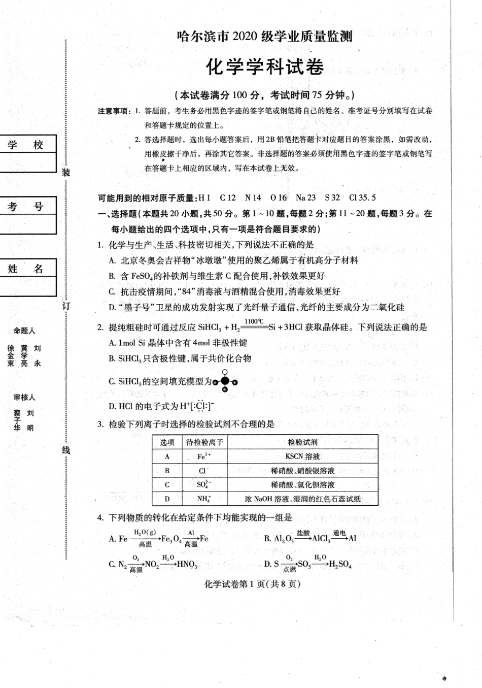 高考化学2023届黑龙江省哈尔滨市高三上学期学业质量监测化学试题.pdf