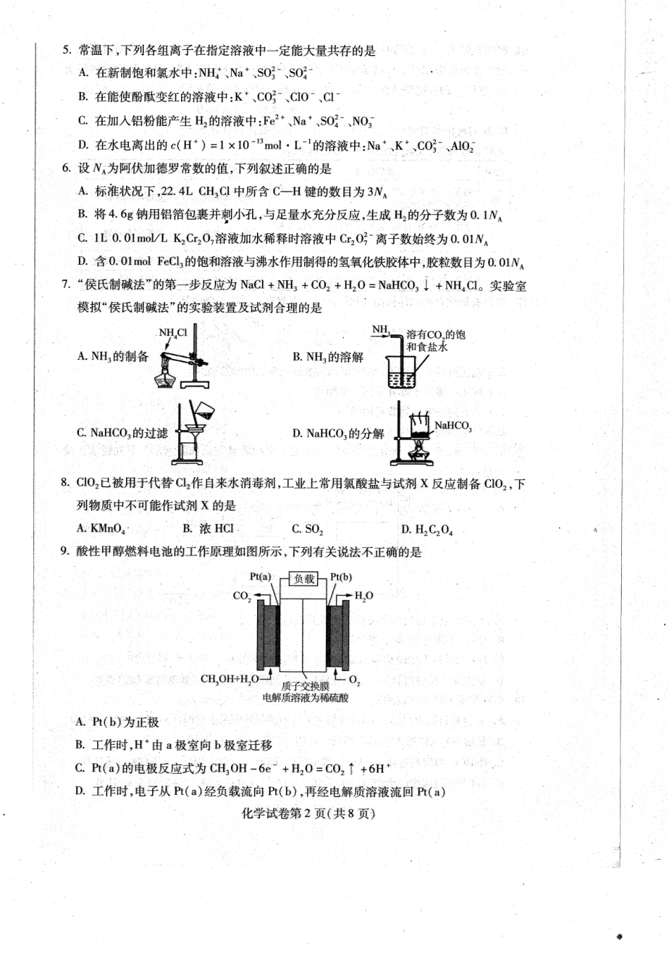 高考化学2023届黑龙江省哈尔滨市高三上学期学业质量监测化学试题.pdf