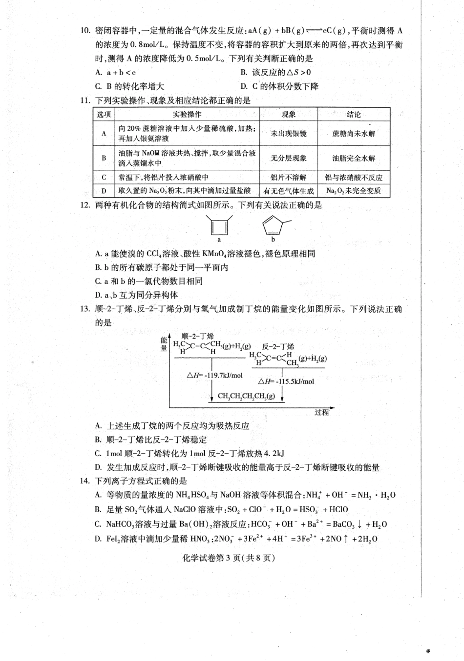 高考化学2023届黑龙江省哈尔滨市高三上学期学业质量监测化学试题.pdf