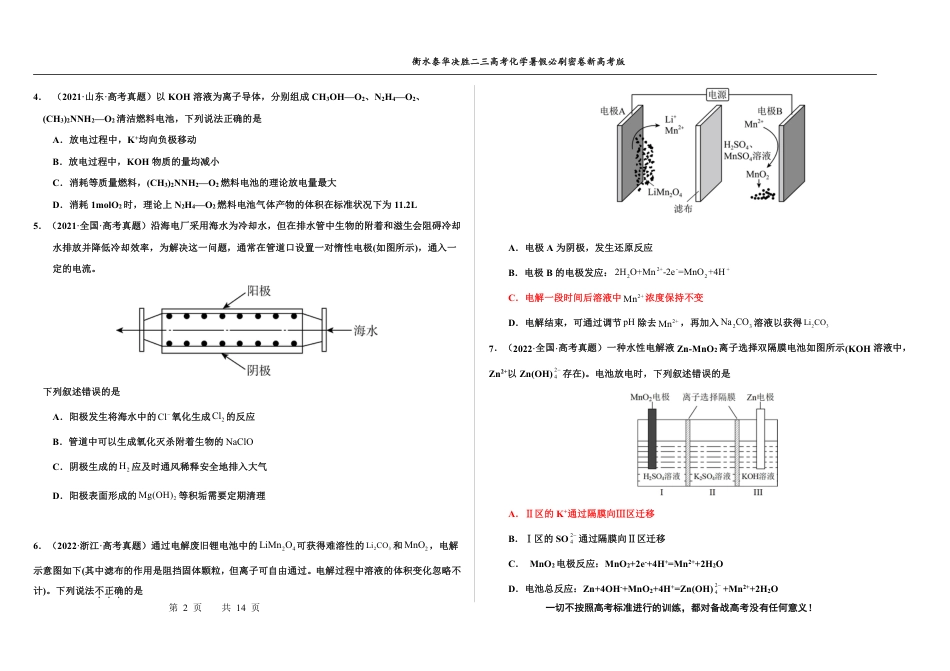 高考化学2023衡水泰华中学（原衡水一中）决胜高考化学暑假必刷密卷 第19套（新高考版）.pdf