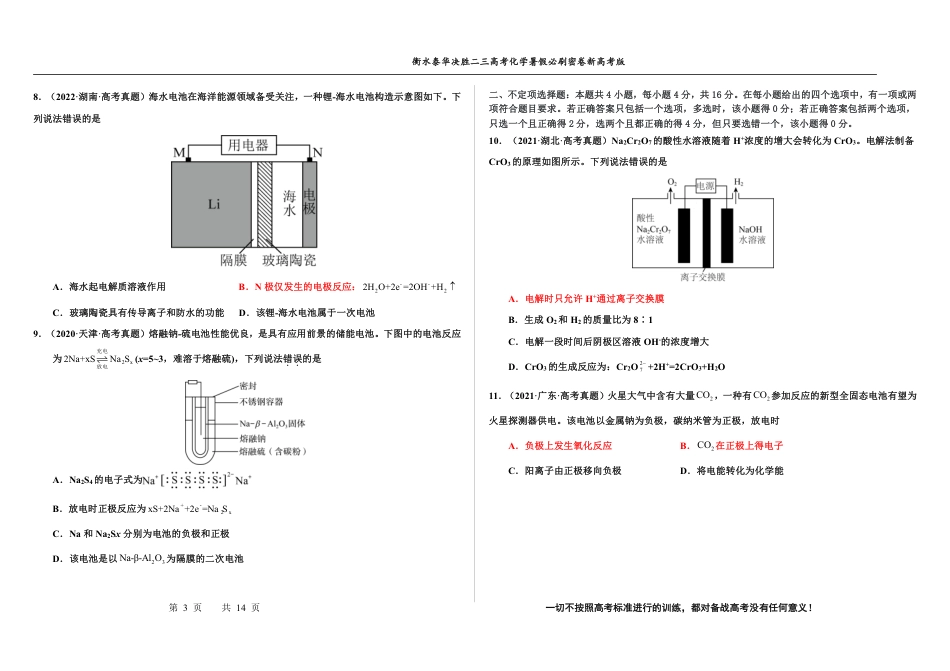 高考化学2023衡水泰华中学（原衡水一中）决胜高考化学暑假必刷密卷 第19套（新高考版）.pdf