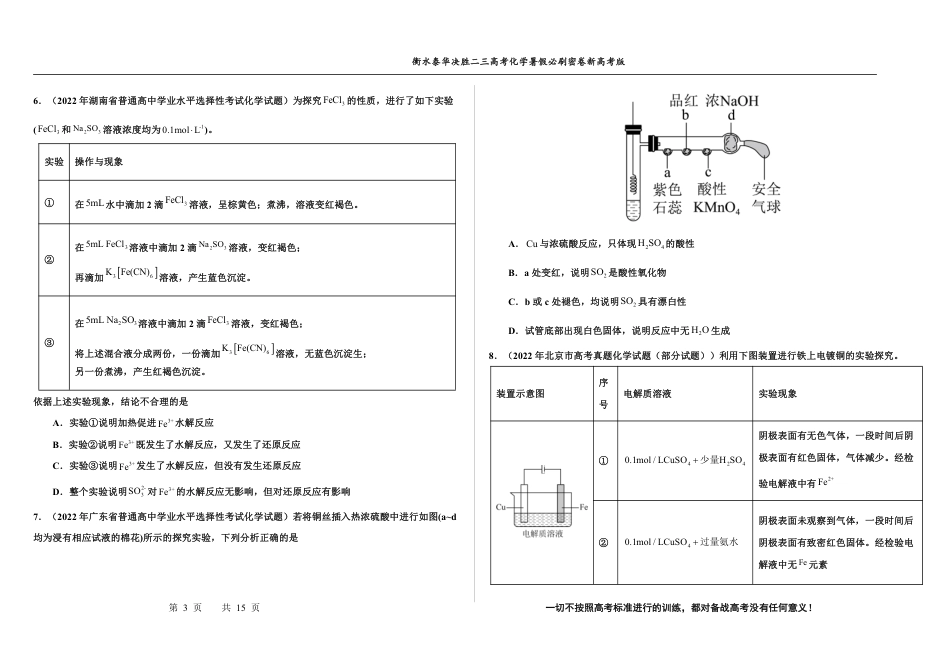 高考化学2023衡水泰华中学（原衡水一中）决胜高考化学暑假必刷密卷 第13套（新高考版）.pdf