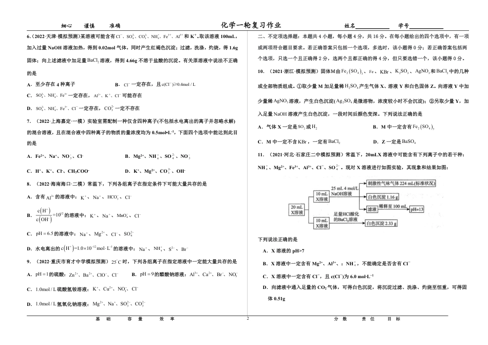 高考化学2023衡水泰华中学（原衡水一中）决胜高考化学暑假必刷密卷 第6套（新高考版）.pdf