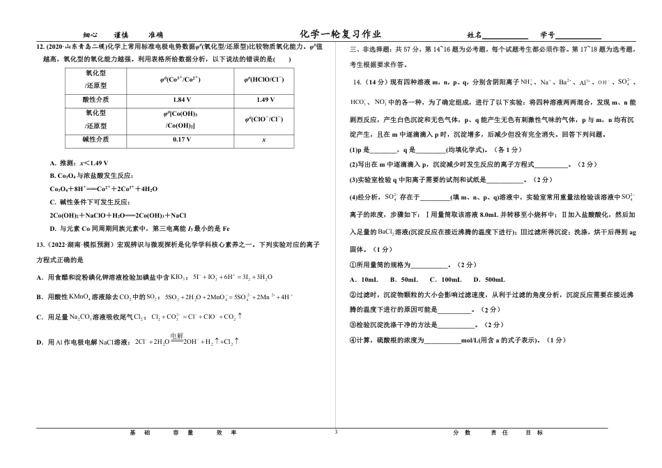 高考化学2023衡水泰华中学（原衡水一中）决胜高考化学暑假必刷密卷 第6套（新高考版）.pdf