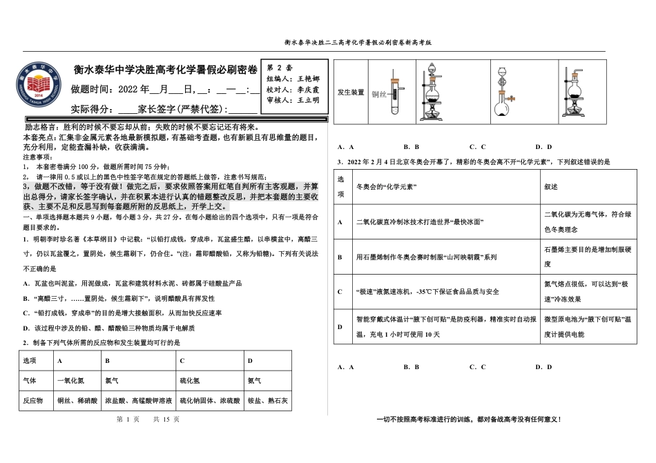 高考化学2023衡水泰华中学（原衡水一中）决胜高考化学暑假必刷密卷 第2套（新高考版）.pdf