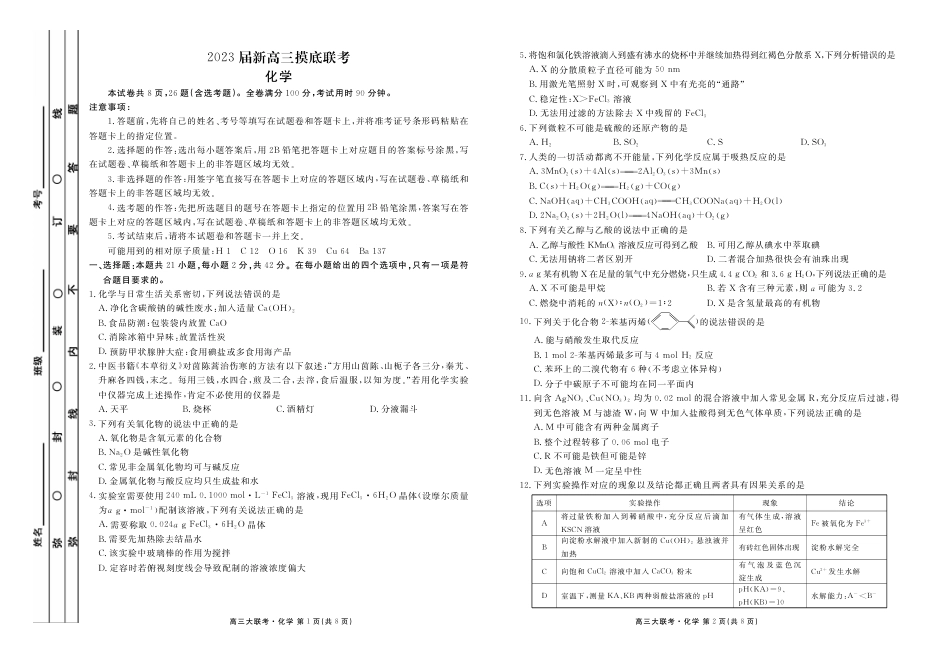 高考化学新高三摸底联考化学正文.pdf
