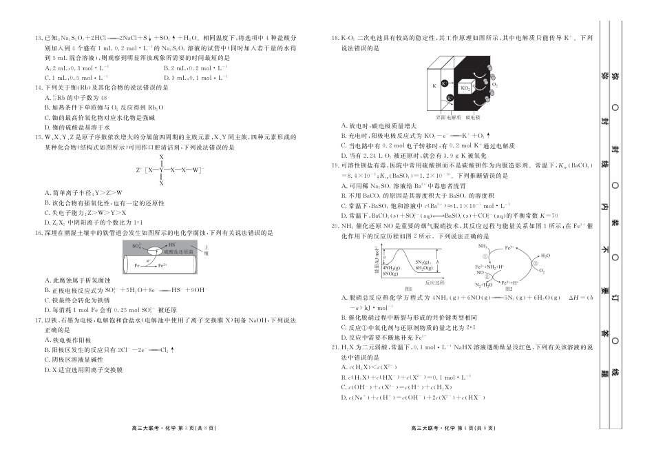 高考化学新高三摸底联考化学正文.pdf