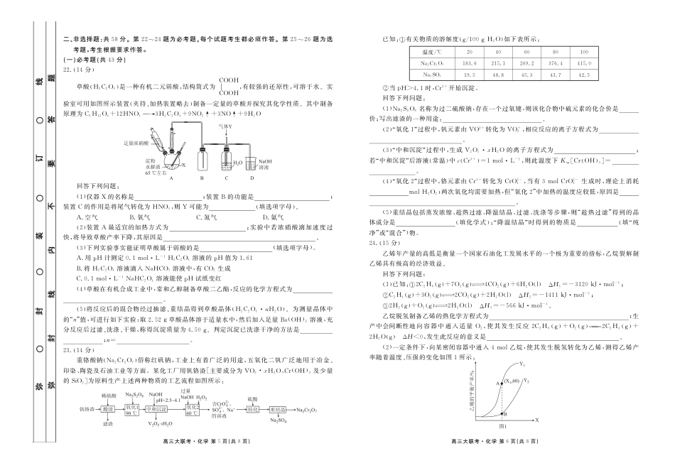 高考化学新高三摸底联考化学正文.pdf