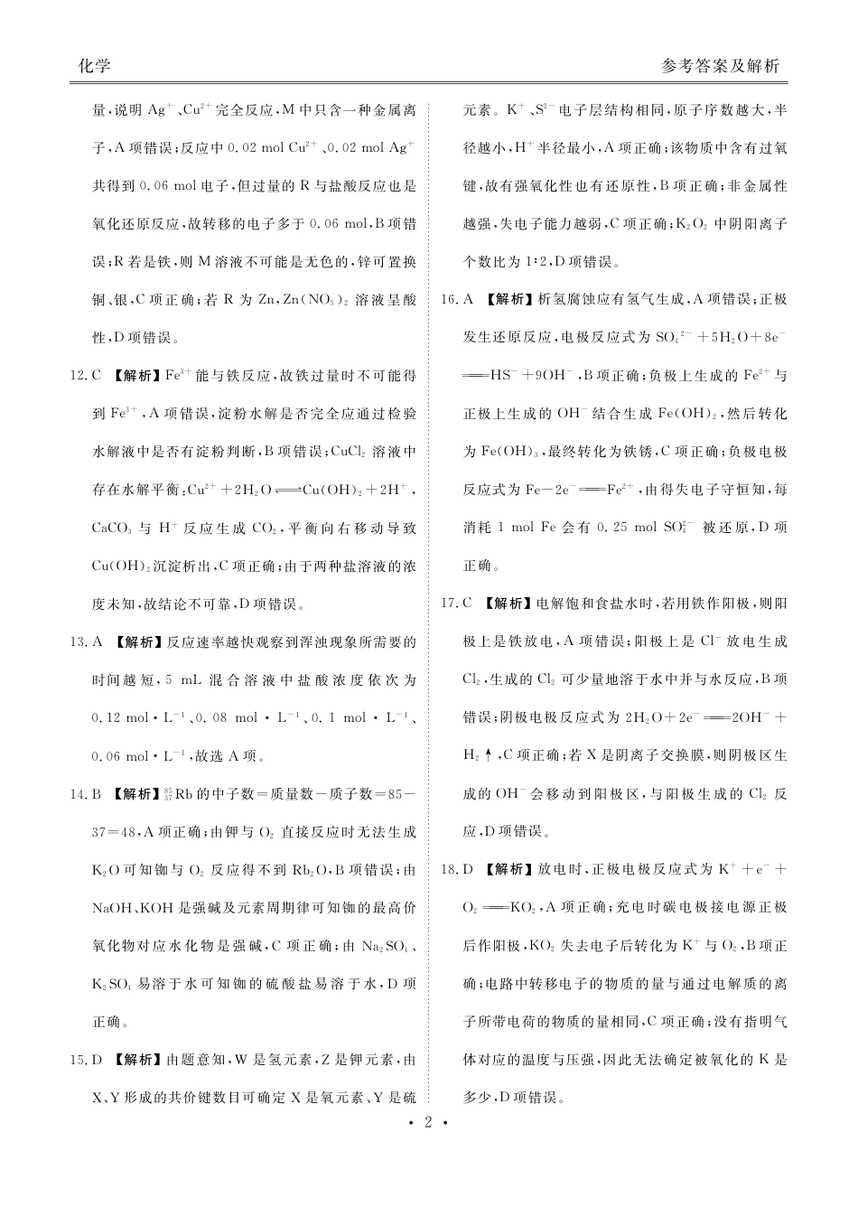 高考化学新高三摸底联考化学答案.pdf