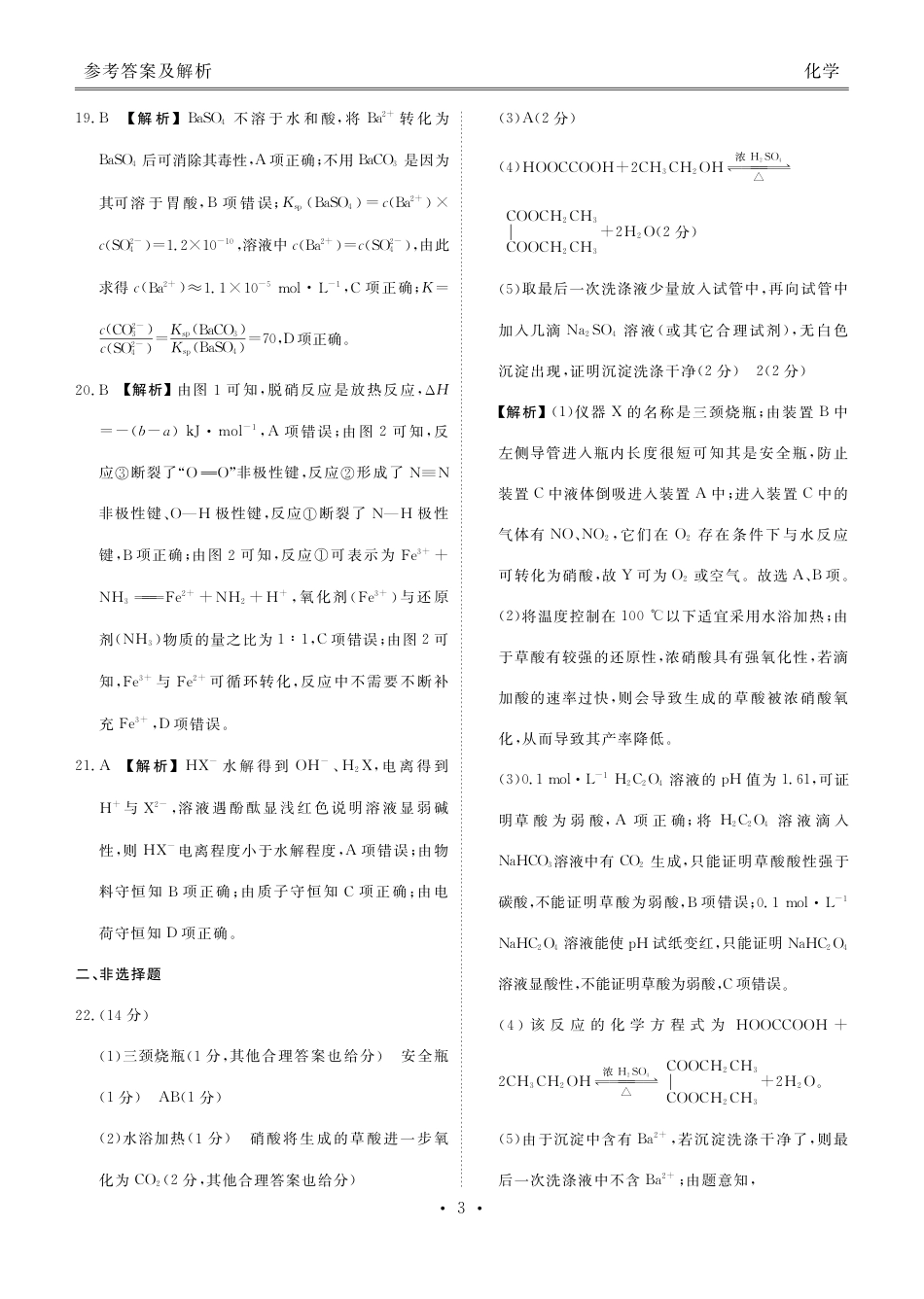 高考化学新高三摸底联考化学答案.pdf
