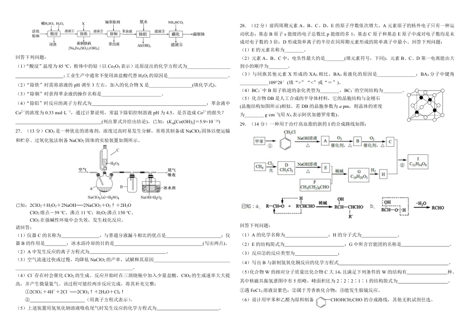 高考化学黑龙江省哈尔滨师范大学附属中学2022-2023学年高三9月月考化学试题.pdf
