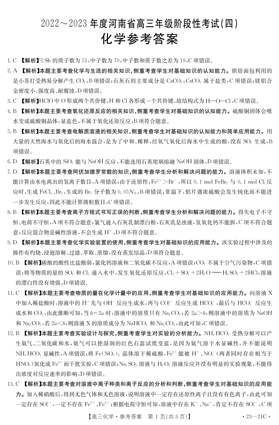 高考化学化学21C答案.pdf