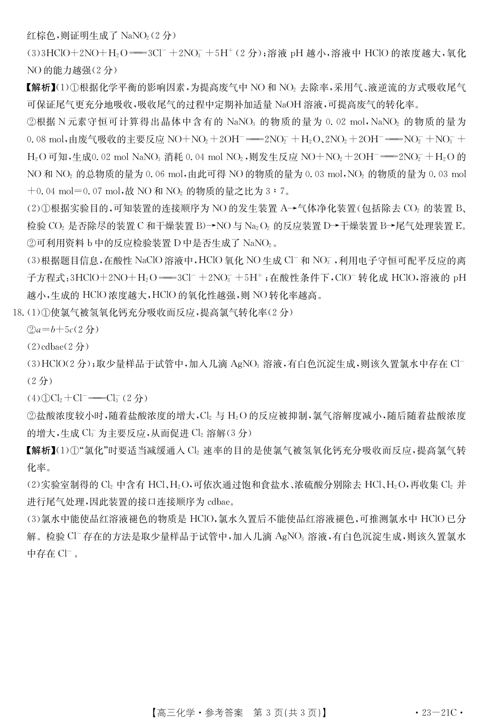 高考化学化学21C答案.pdf