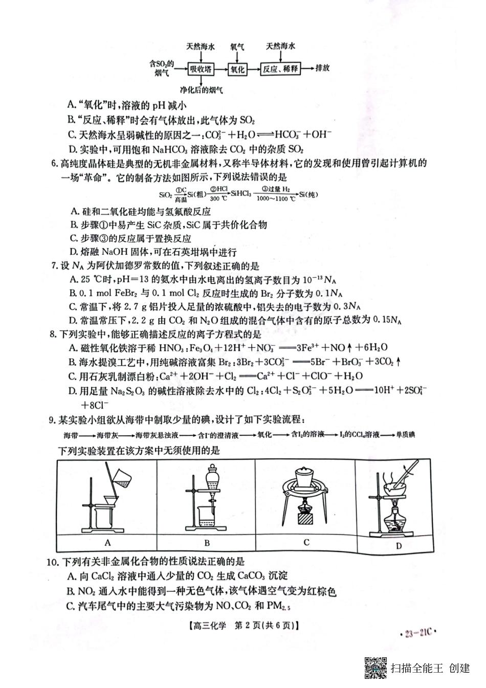 高考化学河南省名校2022-2023学年高三上学期阶段性考试（四）化学试题.pdf