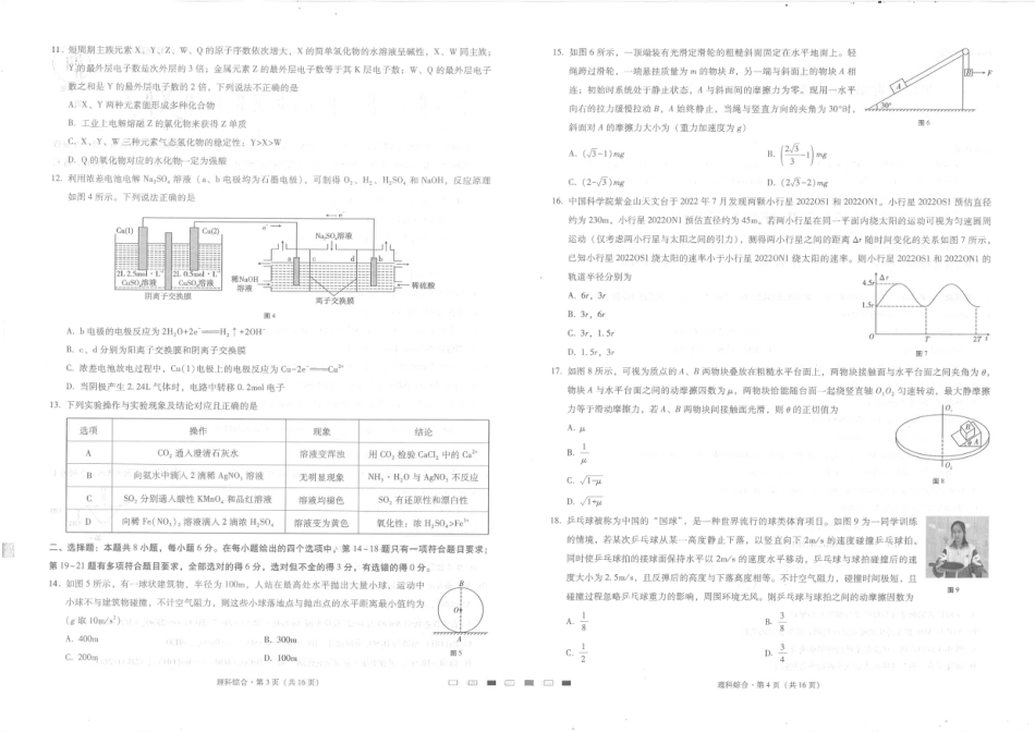 高考化学贵州省六校联盟2022-2023学年高三上学期高考实用性联考（一）理科综合试题.pdf