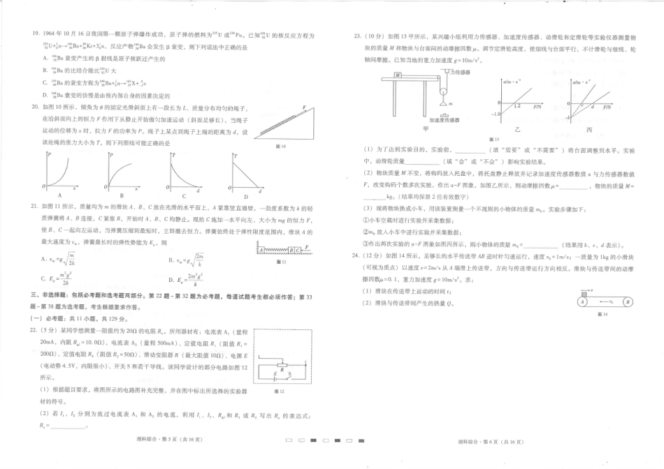 高考化学贵州省六校联盟2022-2023学年高三上学期高考实用性联考（一）理科综合试题.pdf