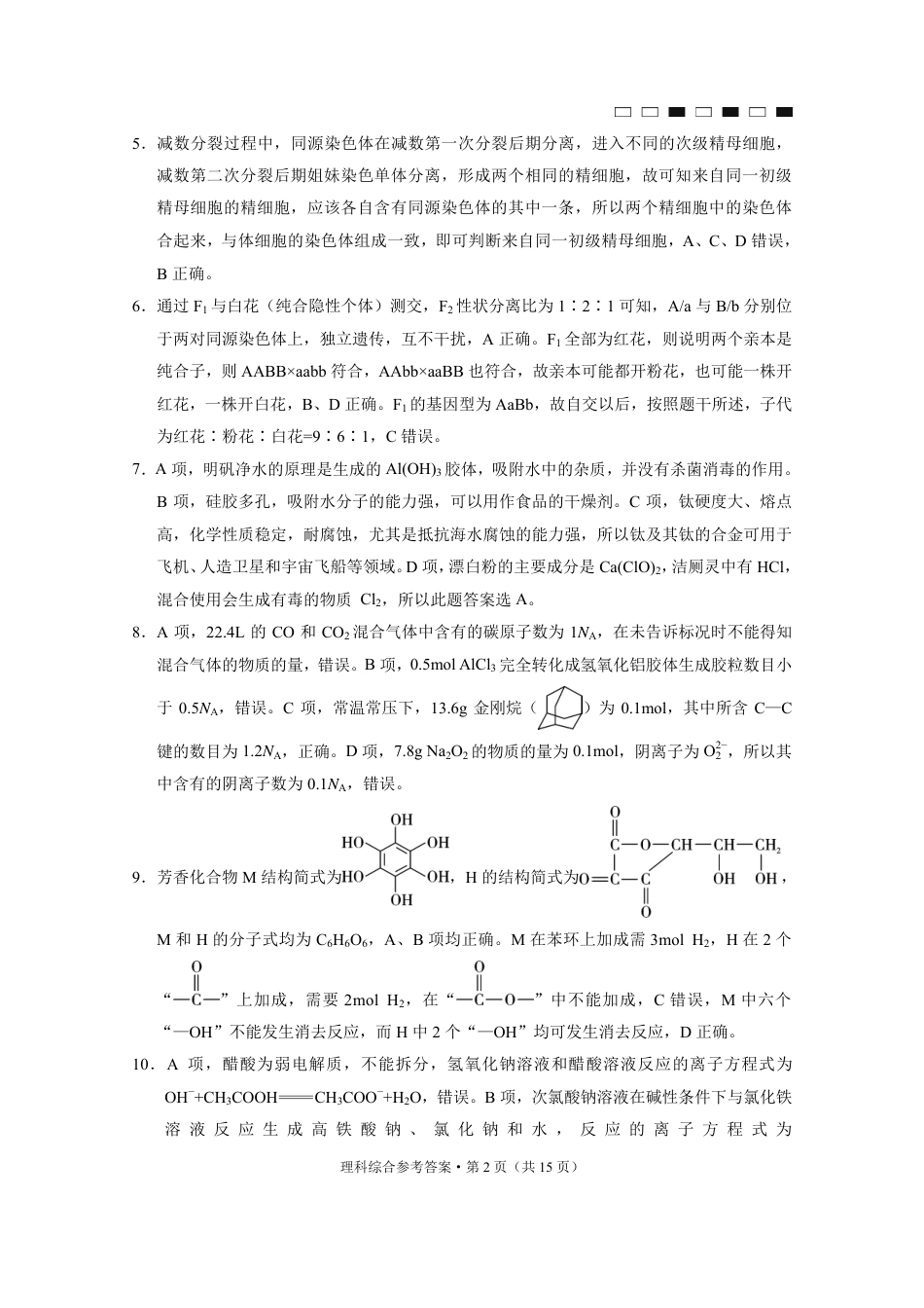 高考化学2023届贵州省六校联盟高考实用性联考（一） 理科综合答案.pdf