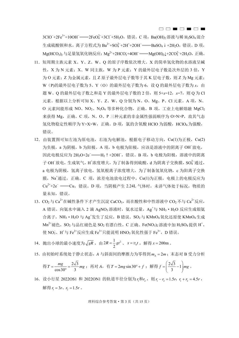 高考化学2023届贵州省六校联盟高考实用性联考（一） 理科综合答案.pdf