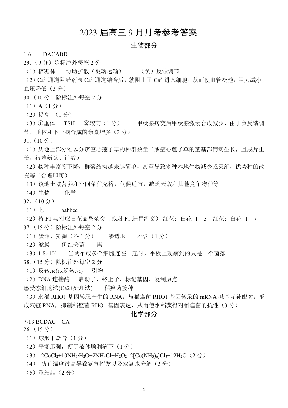 高考化学4. 高三9月月考理综答案（定稿） - 副本.pdf