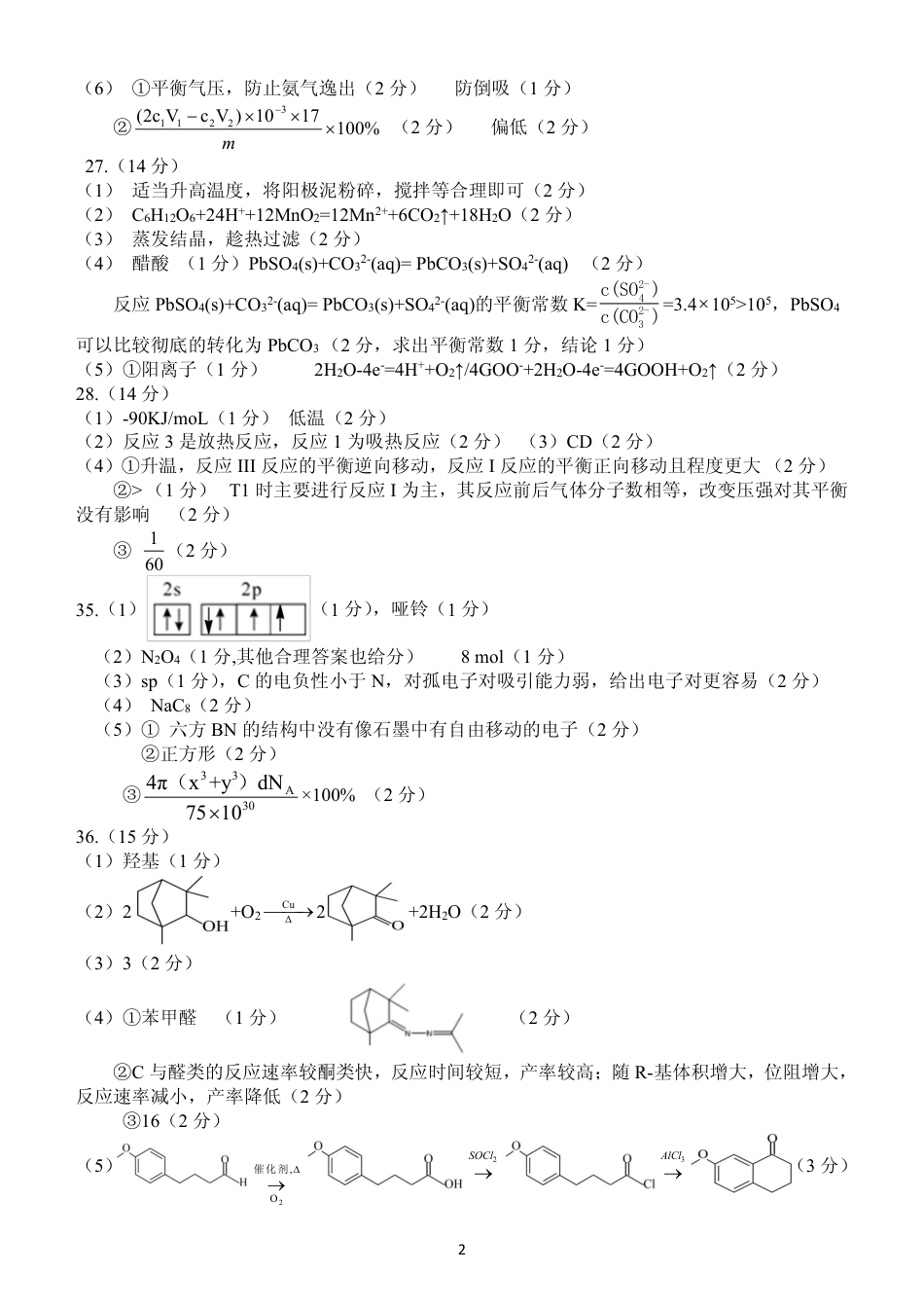 高考化学4. 高三9月月考理综答案（定稿） - 副本.pdf
