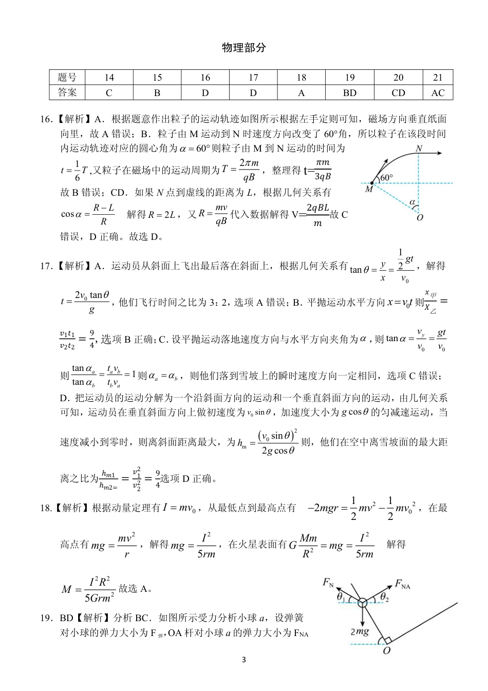 高考化学4. 高三9月月考理综答案（定稿） - 副本.pdf