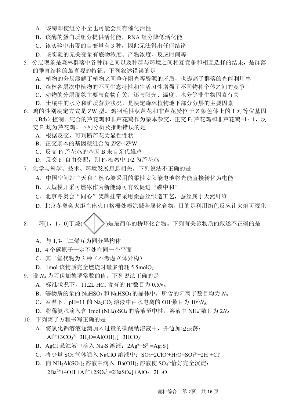 高考化学4. 9月联考理综试题（定稿）.pdf