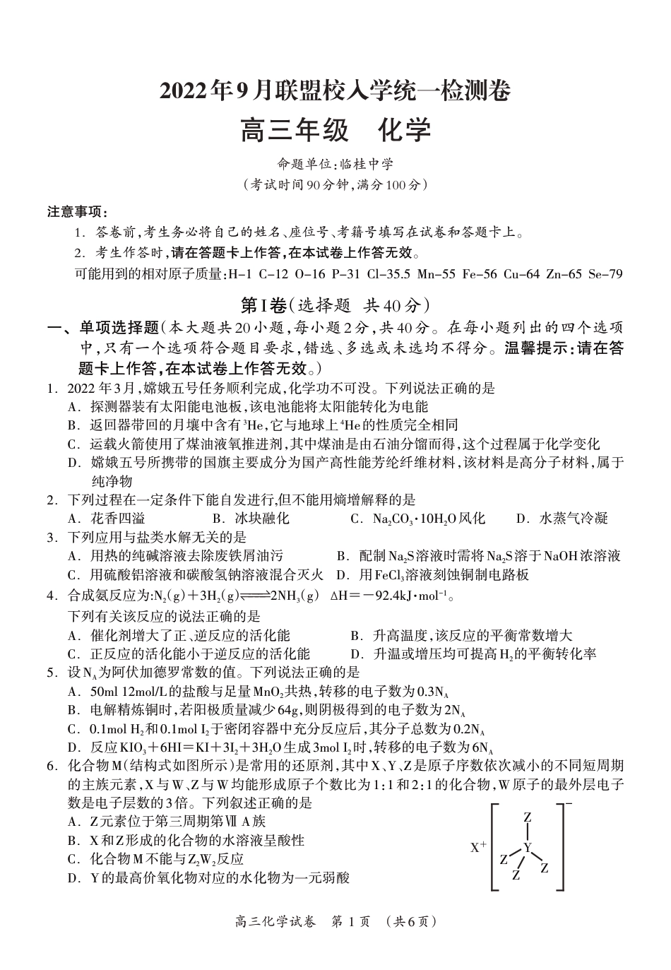 高考化学高三化学试题.pdf
