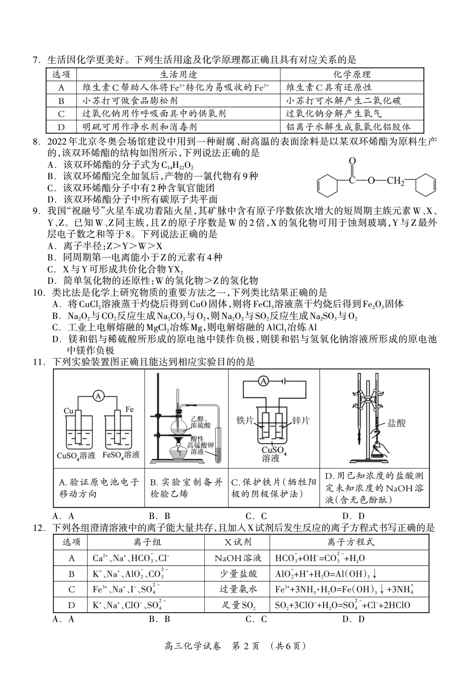 高考化学高三化学试题.pdf