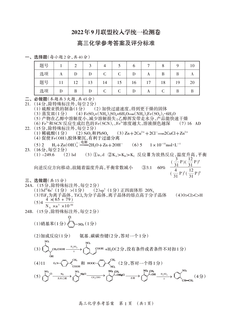 高考化学高三化学答案.pdf