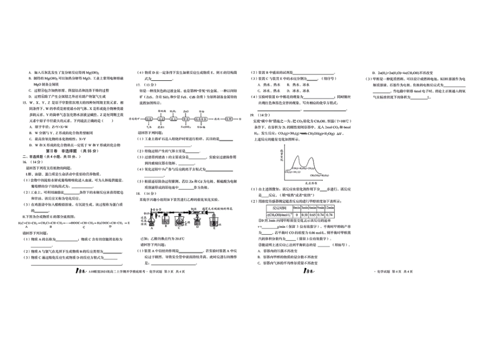 高考化学1号卷·A10联盟2021级高二上学期开学摸底联考化学.pdf