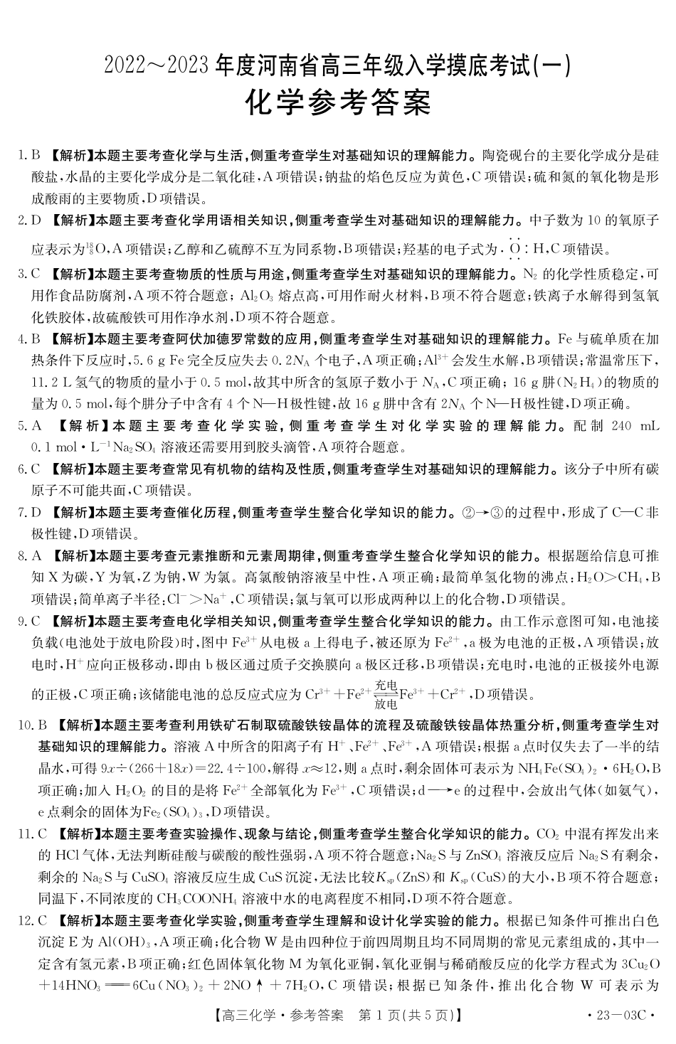 高考化学化学03C答案.pdf