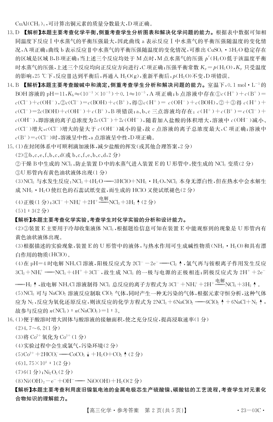 高考化学化学03C答案.pdf