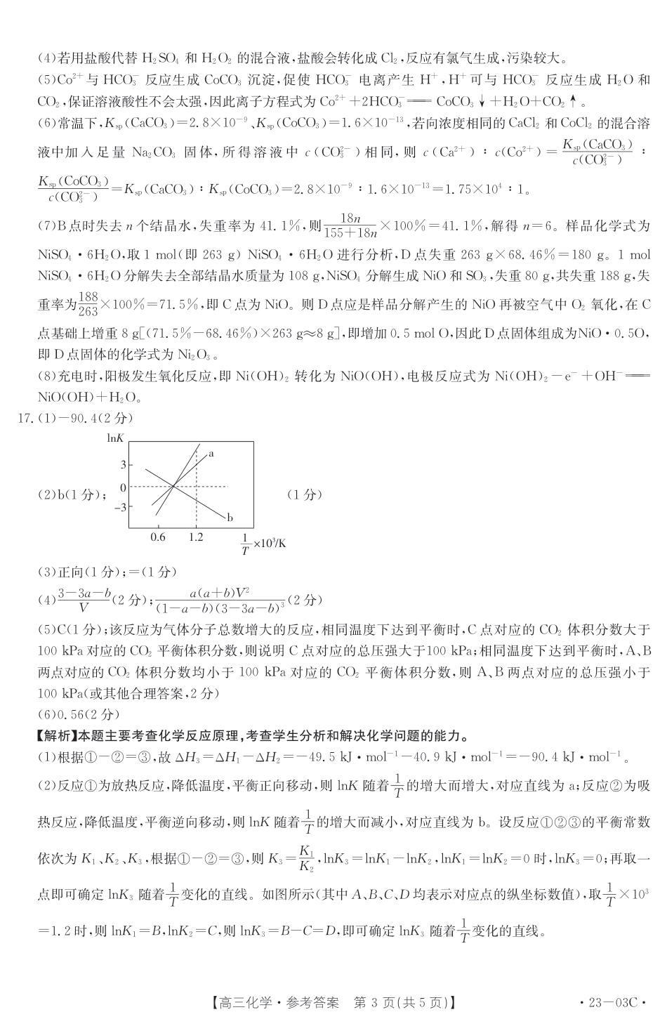 高考化学化学03C答案.pdf