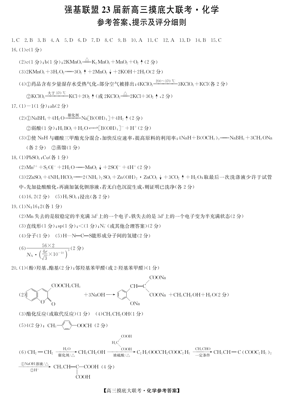 高考化学高二化学答案.pdf
