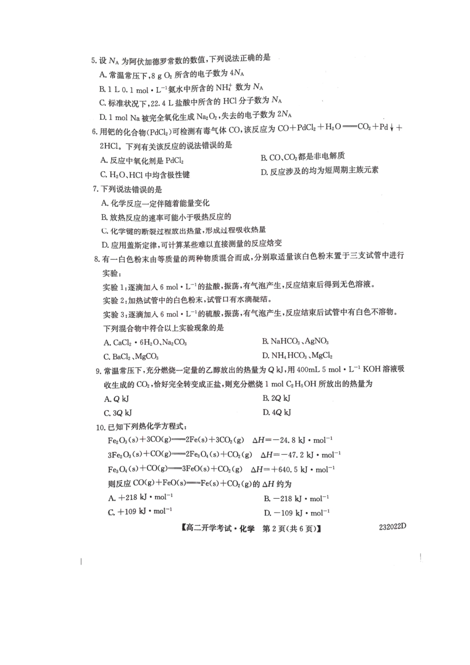 高考化学河南省名校联盟2022-2023学年高二上学期开学考试【化学试题】.pdf