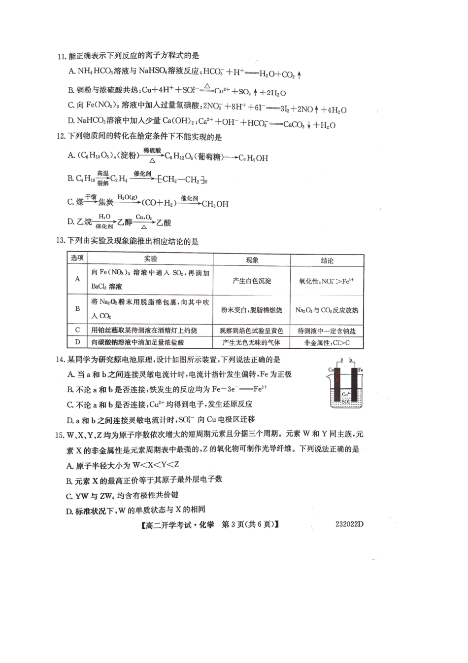 高考化学河南省名校联盟2022-2023学年高二上学期开学考试【化学试题】.pdf