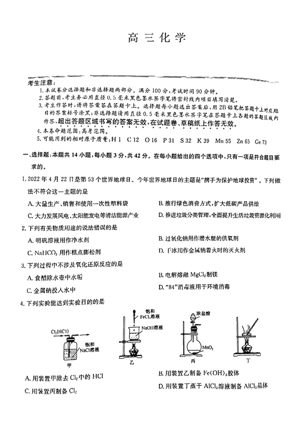 高考化学化学高三上学期模拟考试.pdf