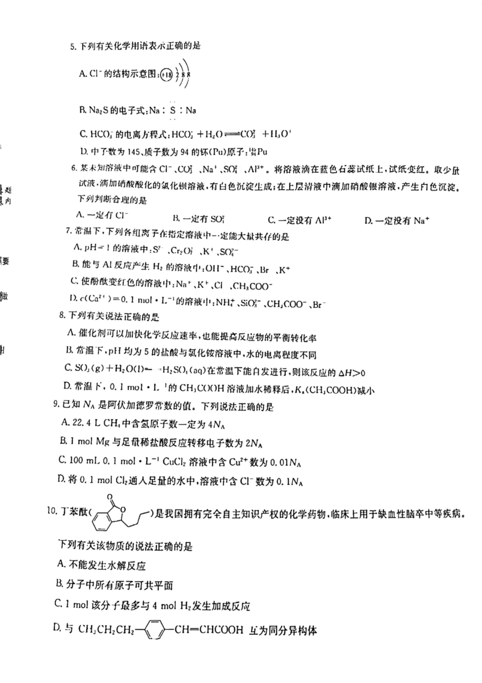 高考化学化学高三上学期模拟考试.pdf